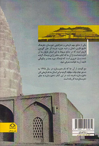 تاریخ خوزستان از 1905 تا 1604